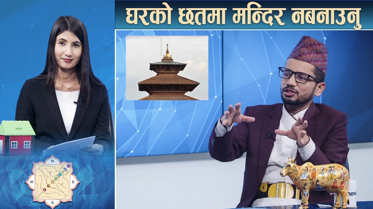 वास्तु अनुसार कस्तो घरमा बस्दा दरिद्रता आउछ ? - VASTU