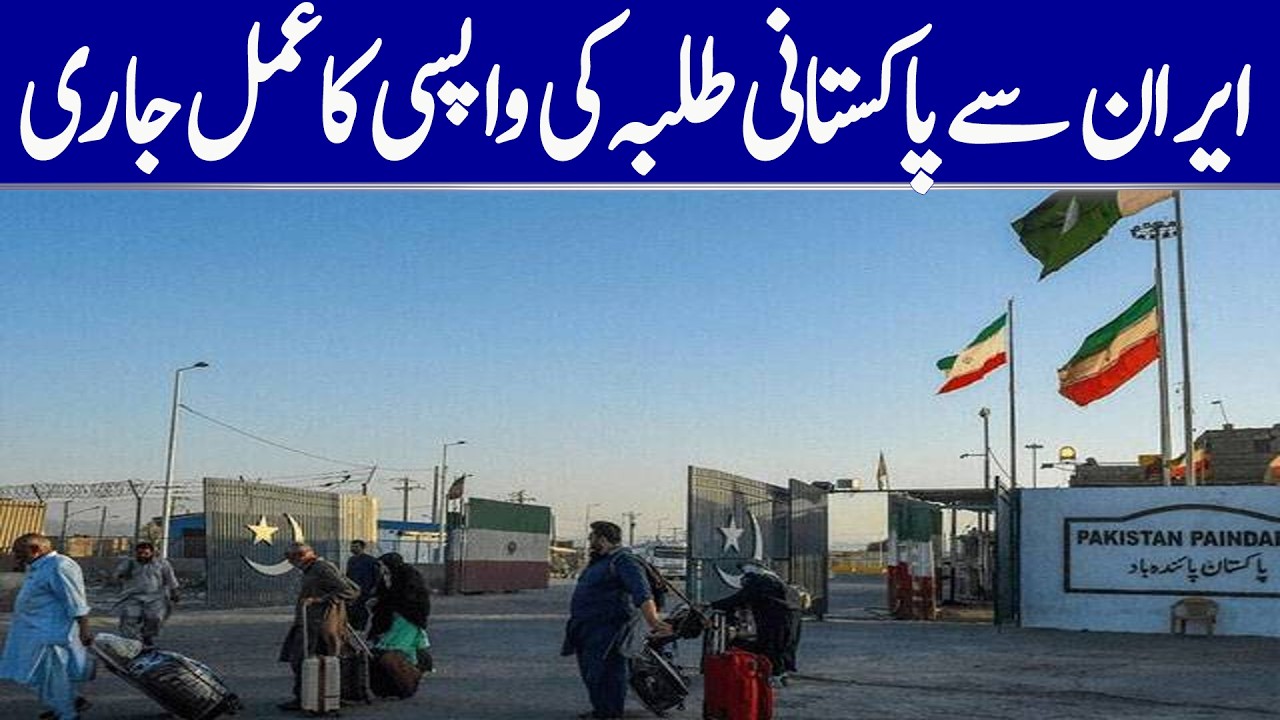 Repatriation Of Pakistani Students From Iran Underway | Dawn News