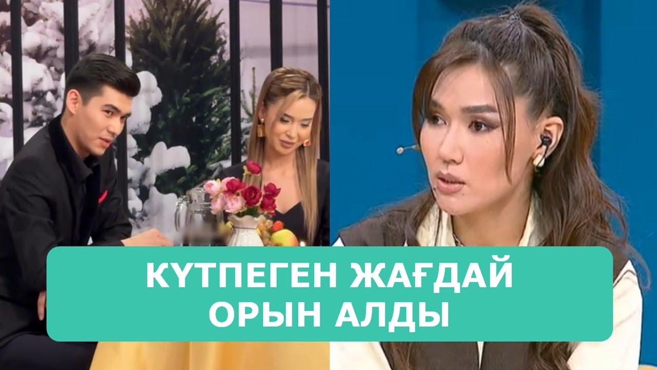 ҚОСЛАЙК ТІКЕЛЕЙ ЭФИР 9.02.2026. 9-БӨЛІМ