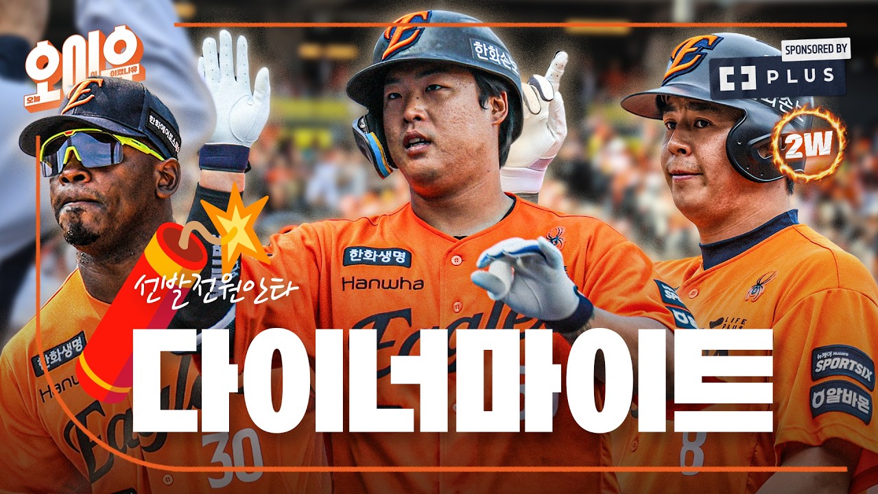 선발 전원 안타! 강백호 첫 홈런에 5타점, 왕옌청 첫 승 후 눈물흘린 사연 (03.29)