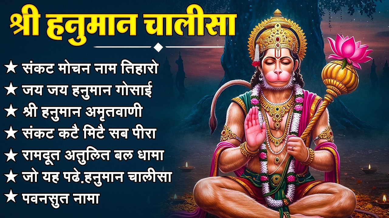 श्री हनुमान चालीसा 🌺🙏 shree hanuman chalisa original video 🙏🌺 gulshan kumar hariharan full hd