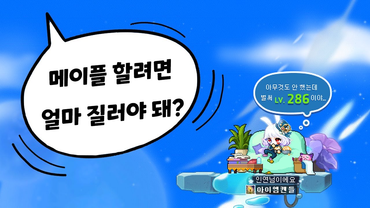 지르지마! 메이플스토리는 돈 바르는 게임이 아니다