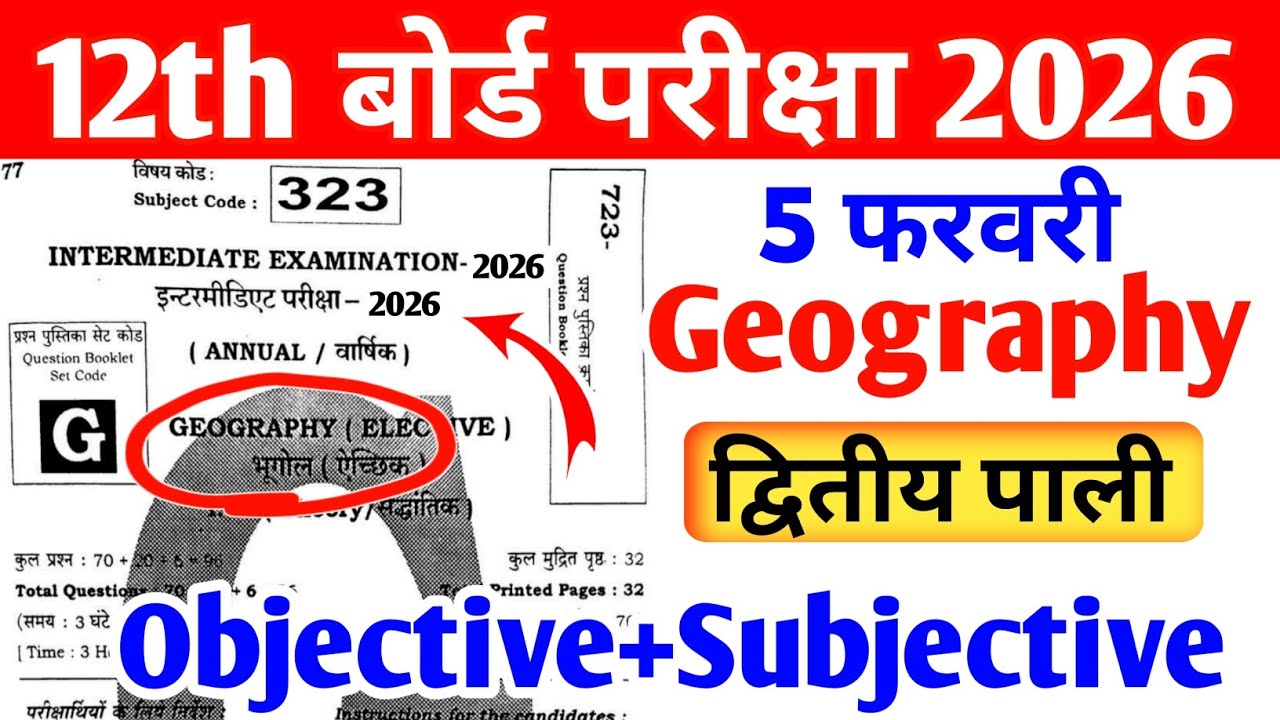 5 फरवरी Geography Viral Question Paper 2026 | 12th Geography Viral Question Paper 2026