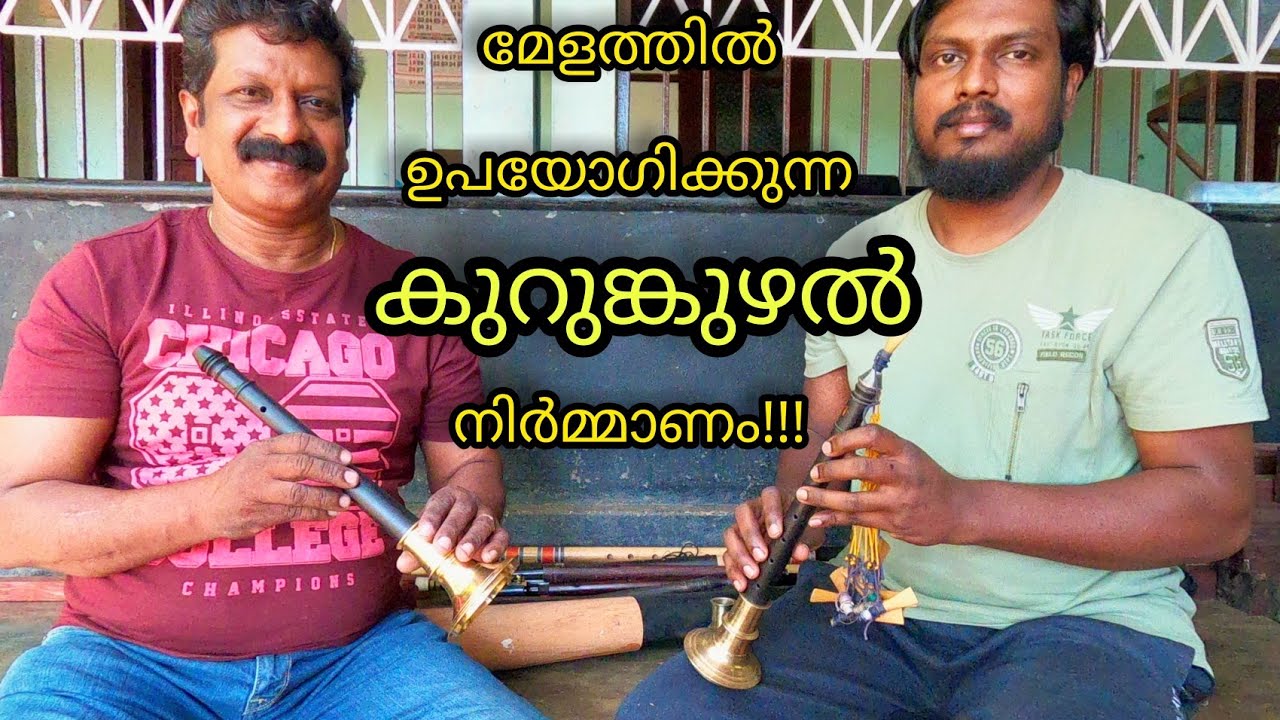 കുറുങ്കുഴൽ, ഷഹനായി, നാദസ്വരം, ഫ്ലൂട്ട്, ഹാൻഡ് പാൻ etc...
