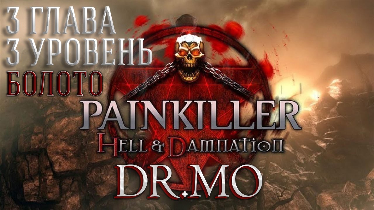 Painkiller Hell & Damnation  Прохождение  Глава 3  Уровень 3  Болото  Сложность Кошмар