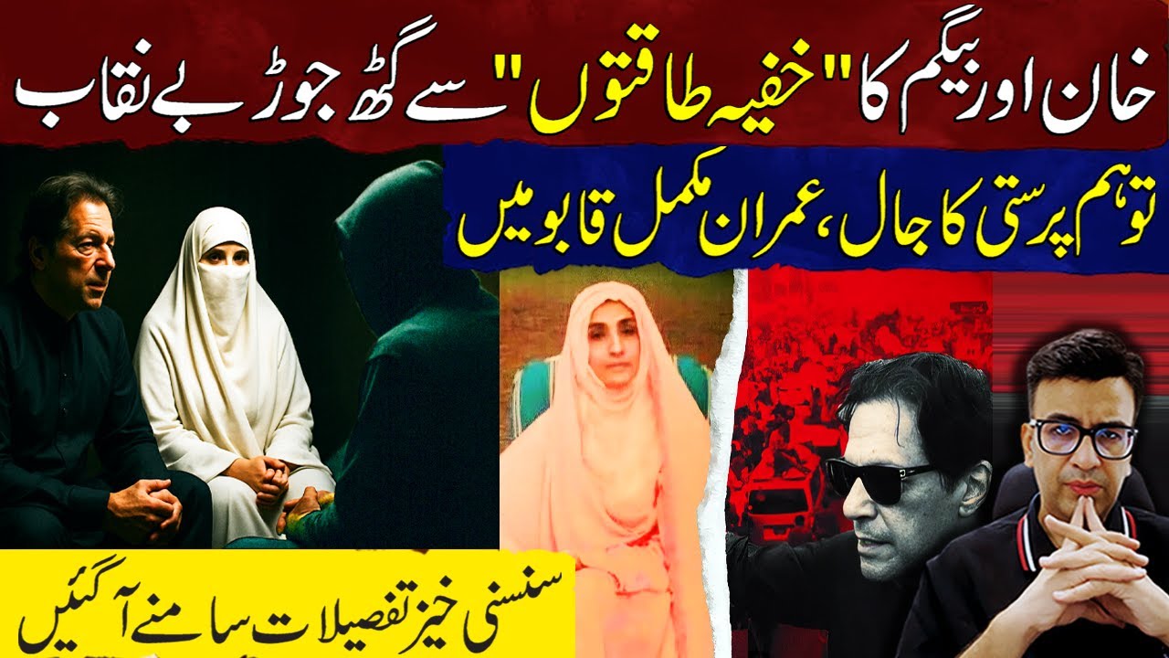 Imran Khan & Bushra Bibi Secret Alliance With Hidden Powers | Khan in Control | Shocking New Details