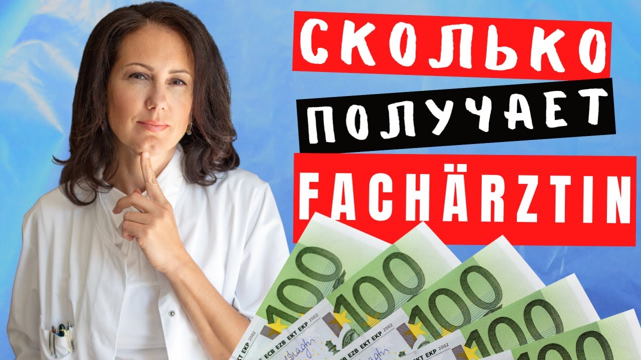 Facharztprüfung в Brandenburg/ Как педиатру подготовиться к Facharztprüfung/ Интервью с коллегой