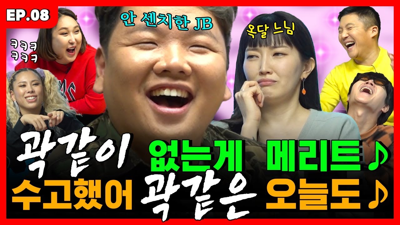 사랑과 (권)정열을 바퀴입에서... 곽 잡으려고 옥상에서 뛰쳐내려옴💦 | 바퀴 달린 입 3 EP.8