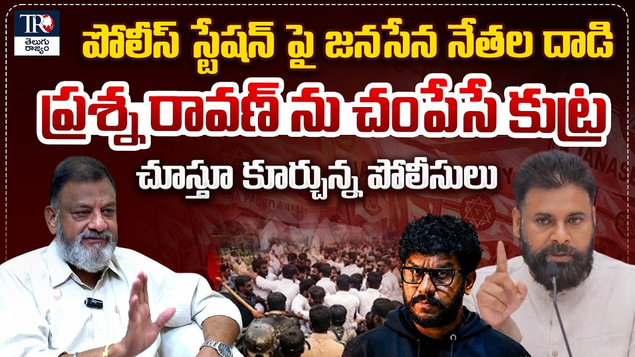 KS Prasad Sensational Comments on Prashna Ravan UAPA Case | Pawan Kalyan | YS Jagan