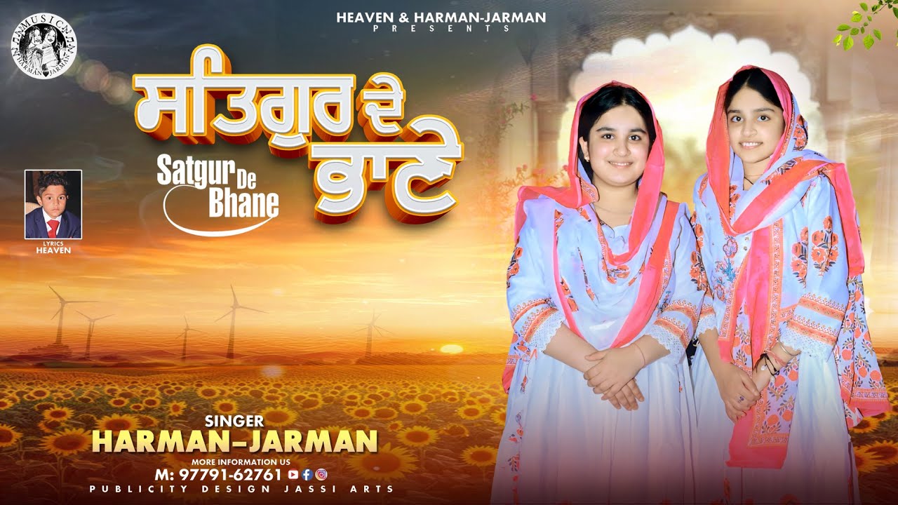 Satgur De Bhane (Official Video) Harman Jarman | New Devotional Shabad 2025 | Official Harman Jarman