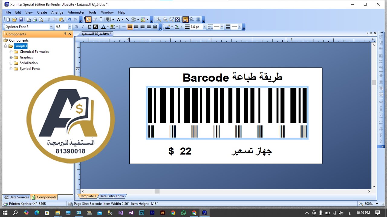 طريقة طباعة الباركود للاصناف وطرق ضبط قياس الطابعة حسب قياس الورقة
