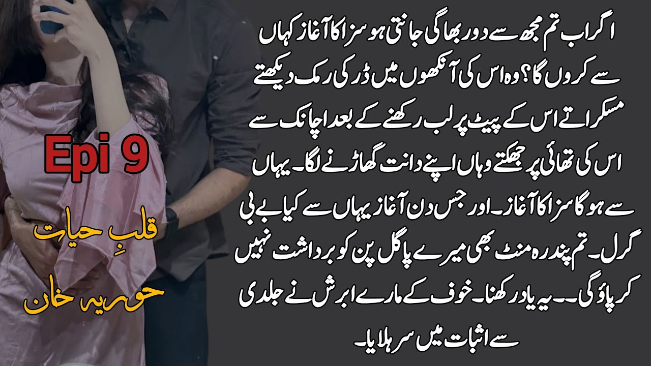 Time To Know The Truth 🔥 | Qalb e Hayat Ep 9 By Hooriyah Khan #boldurdunovels #views 