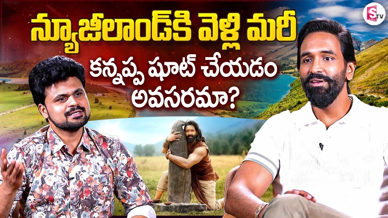 Manchu Vishnu about Why Kannappa Movie Shoots in New Zealand | Anchor Roshan|Manchu Vishnu Interview