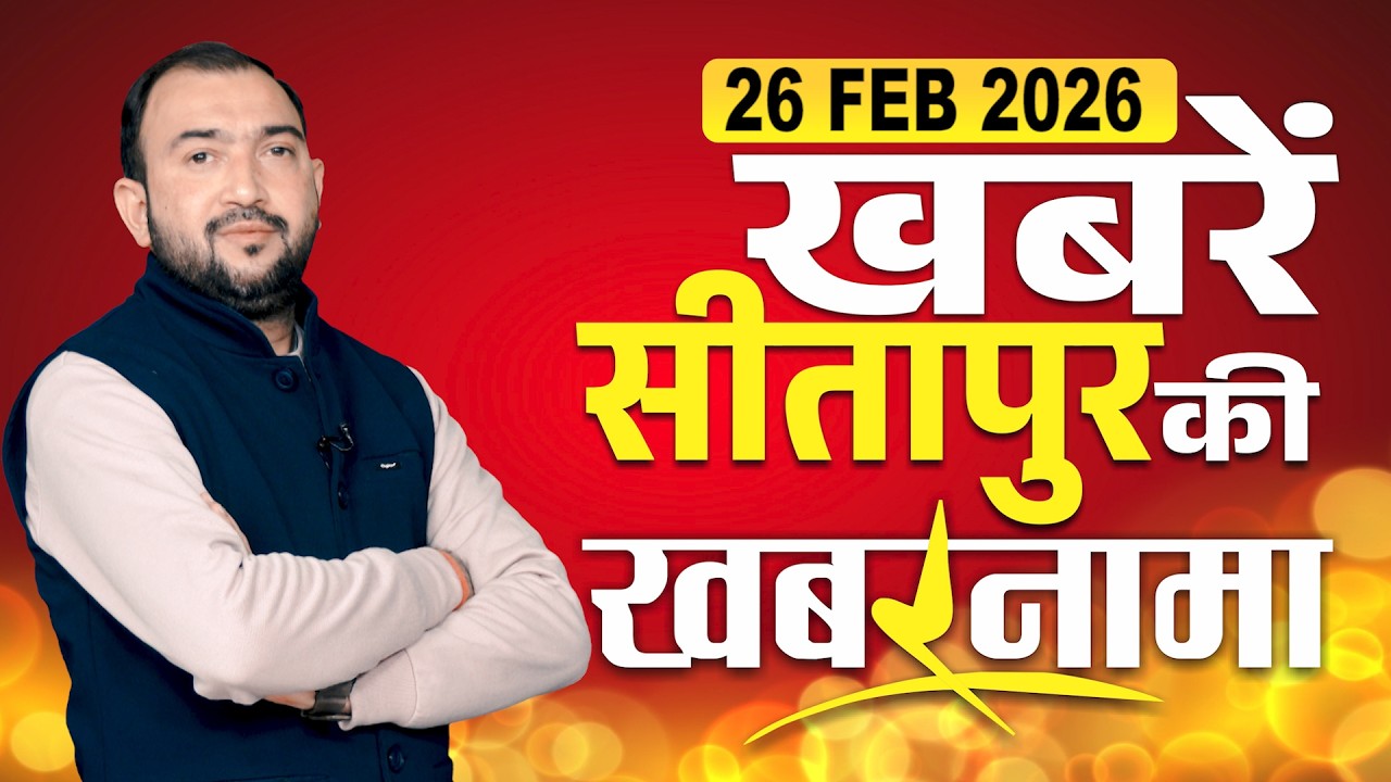 Khabarnama Sitapur-सीतापुर के गांवो मे जमीनो को लेकर क्या हुआ शुरू,कहां कम दामो मे मिलेगे मोबाइल फोन
