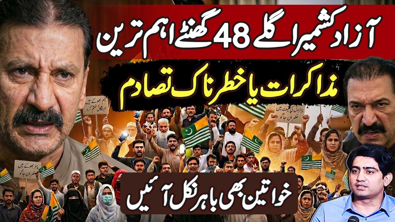 Azad Kashmir Next 48 Hours Critical - Dialogue or Clash? Thousand of Kashmiri Protestor in Rawalakot