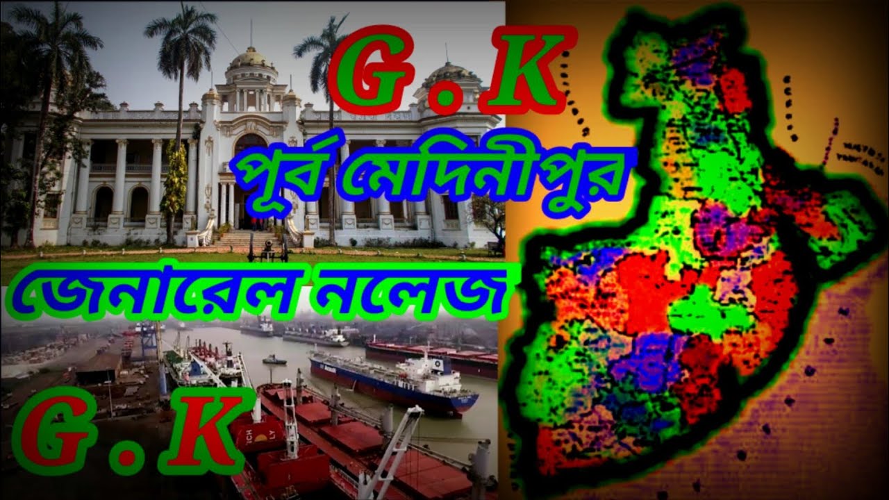 Purba Medinipur District General Knowledge 2022