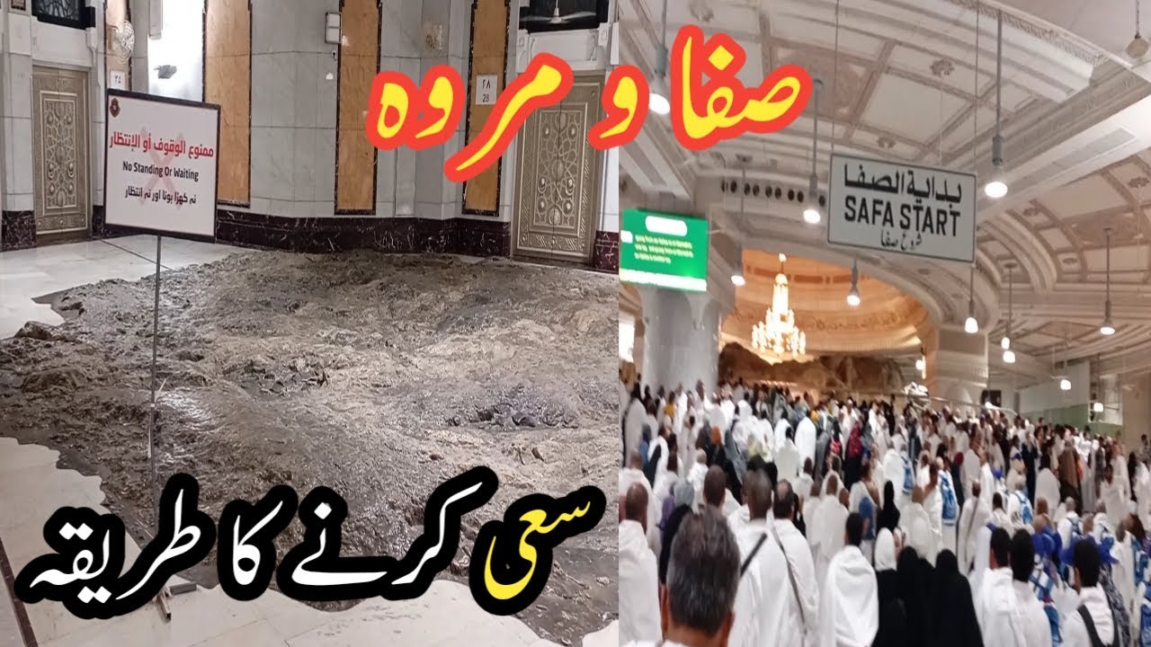 Safa Marwa par Chakkar Lagane ka Sahi Tarika | Safa Marwa | Safa Marwah Tips in Urdu