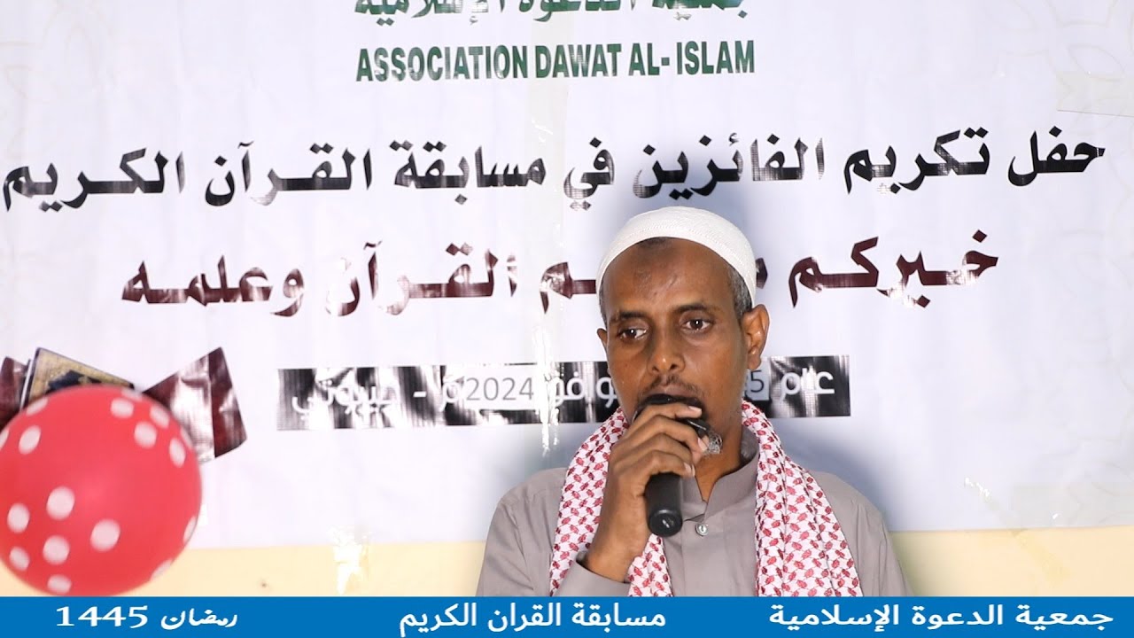 Hadal jeedintii Sh Mahamoud Xaflada Tartanka Qur’aanka Kariimka Ah Ee Jimciyatul al-Dacwa