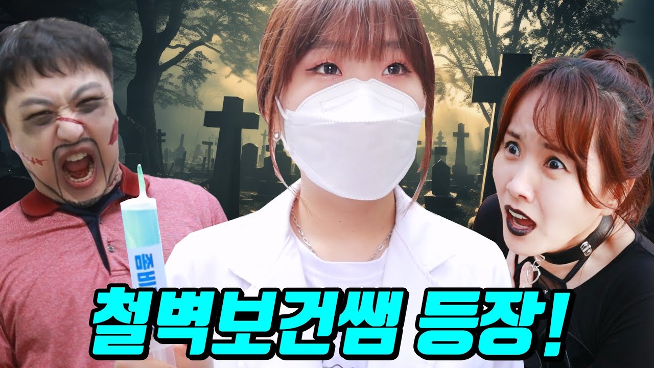 드디어 희망이 보인다! 철벽보건쌤 좀비로부터 구하러 오다!#구구엄마등장 5탄