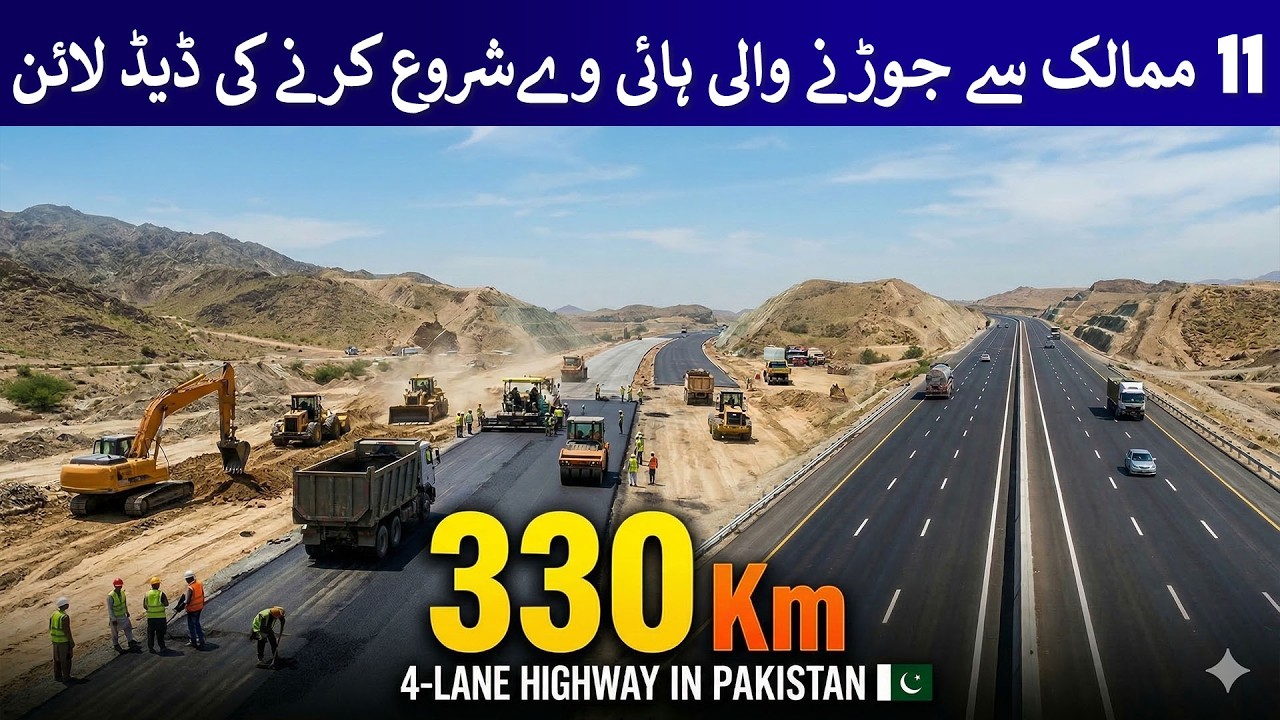 330 Km 4 Lane Highway get final deadline | Rich Pakistan