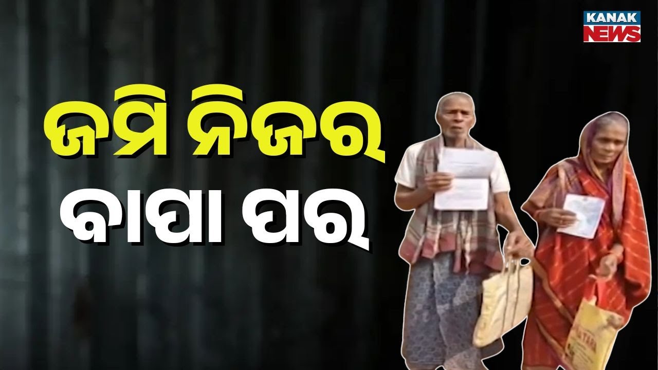 Elderly Parents Thrown Out by Sons Over Property Dispute | Heartbreaking Story from Puri