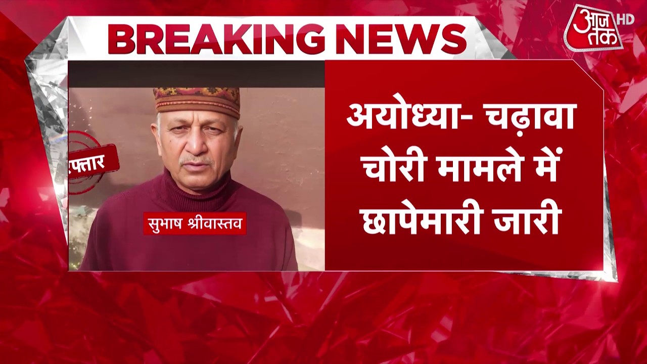 Ram Mandir Donation Case: Major Action, Police Raid Accused's Homes