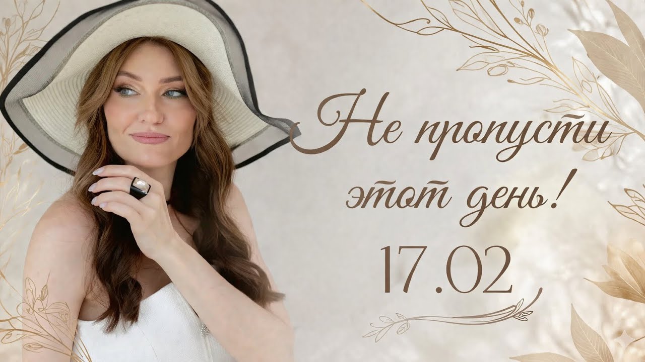 НЕ ПРОПУСТИ ЭТОТ ДЕНЬ! 