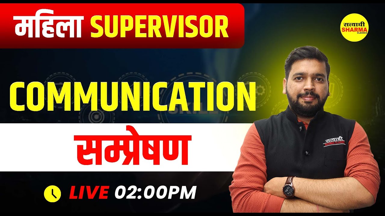 MAHILA SUPERVISOR 2025 | COMMUNICATION, सम्प्रेषण | MAHILA SUPERVISOR VACANCY 2025