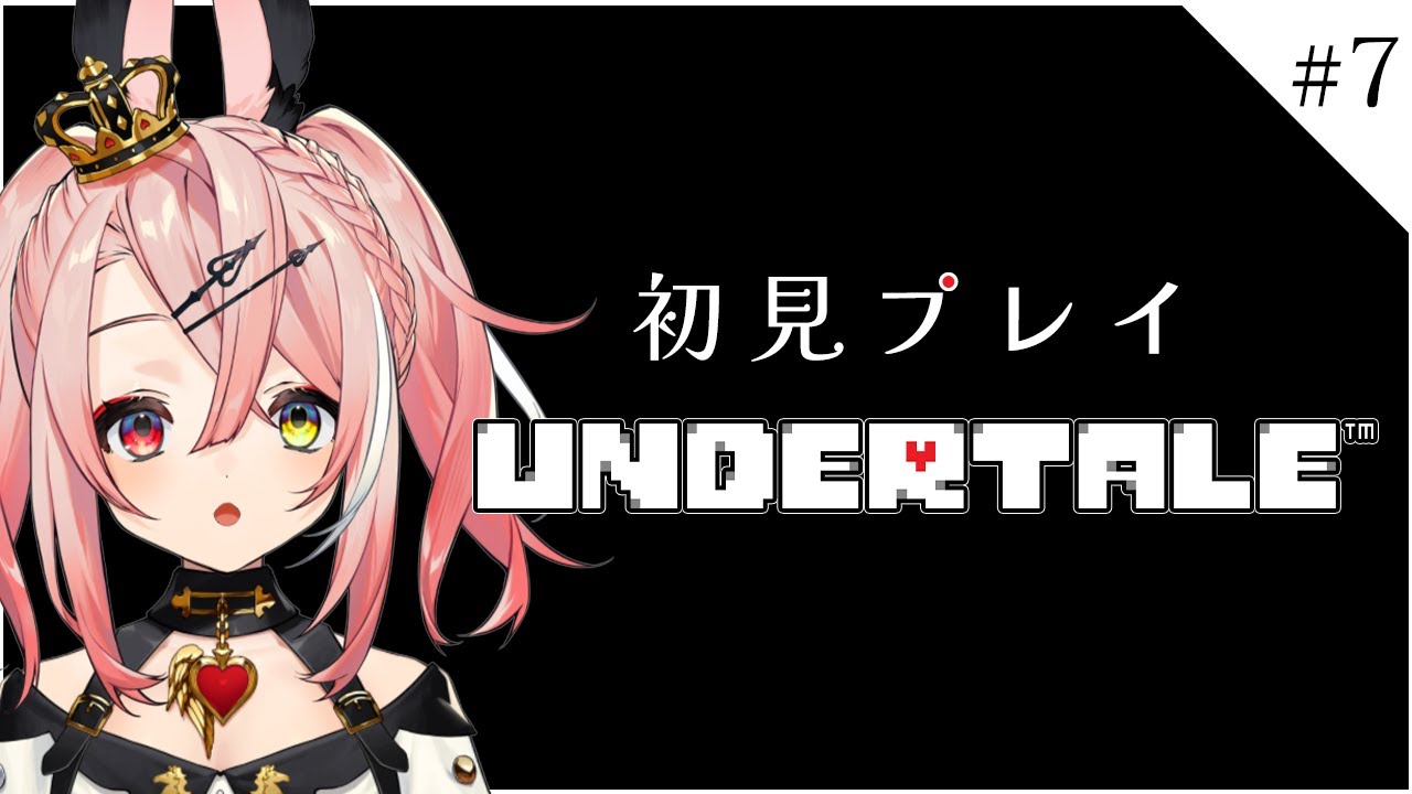 【UNDERTALE】ついに地上へ！真エンディング最終章。Pルート完結！？ #7【トリステ/新人vtuber】