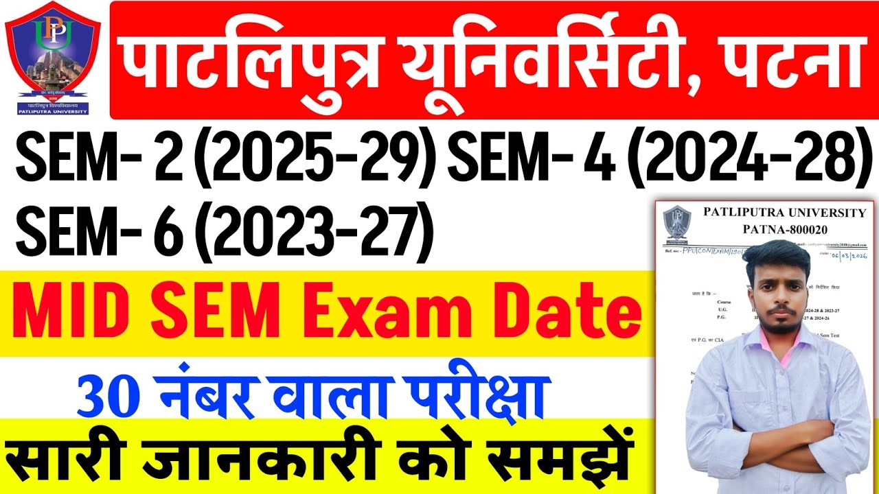 Patliputra University UG SEM 2, 4, 6 MID SEM Exam Date 2026 | PPU UG SEM 6 MID SEM Exam 2026