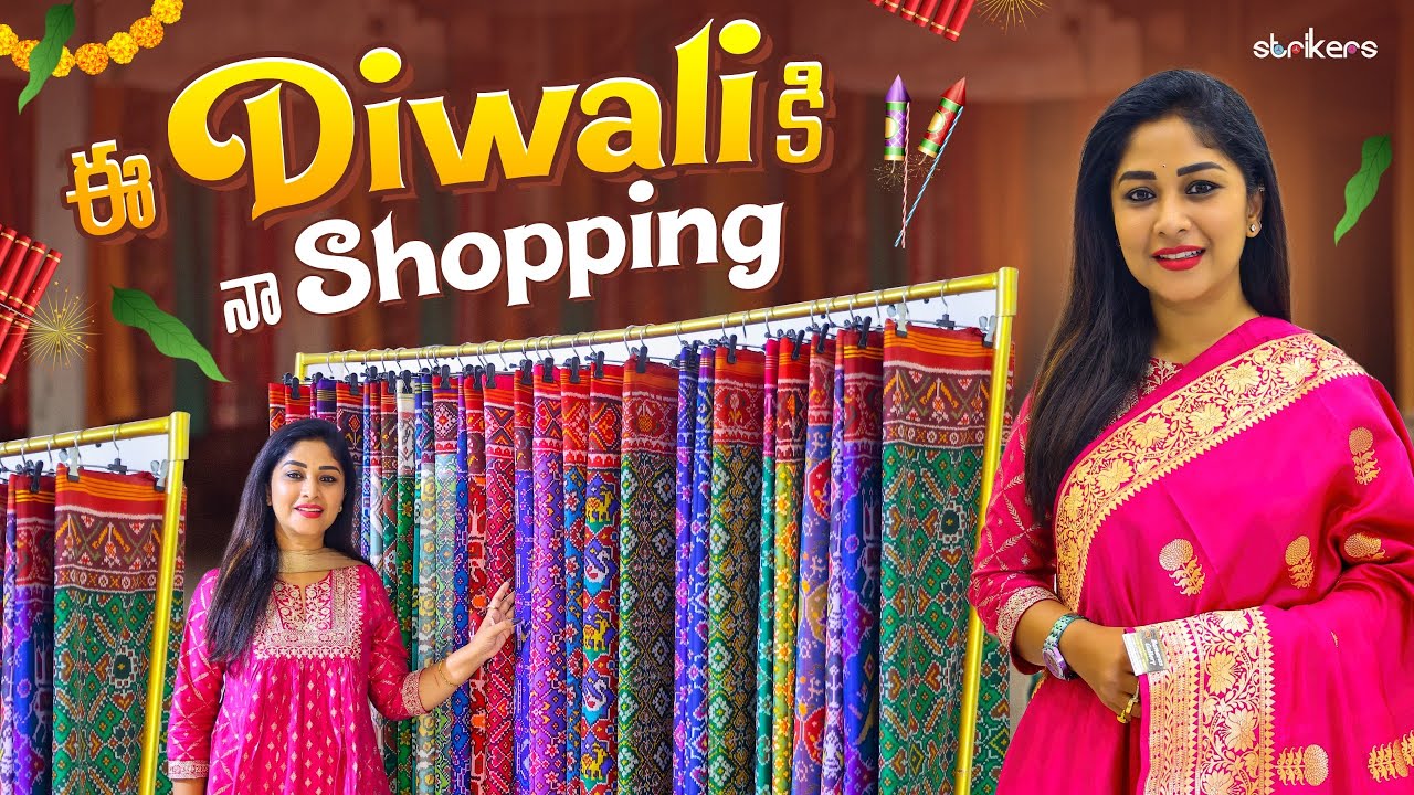 ఈ Diwali కి నా Shopping || Manjula Nirupam || Strikers