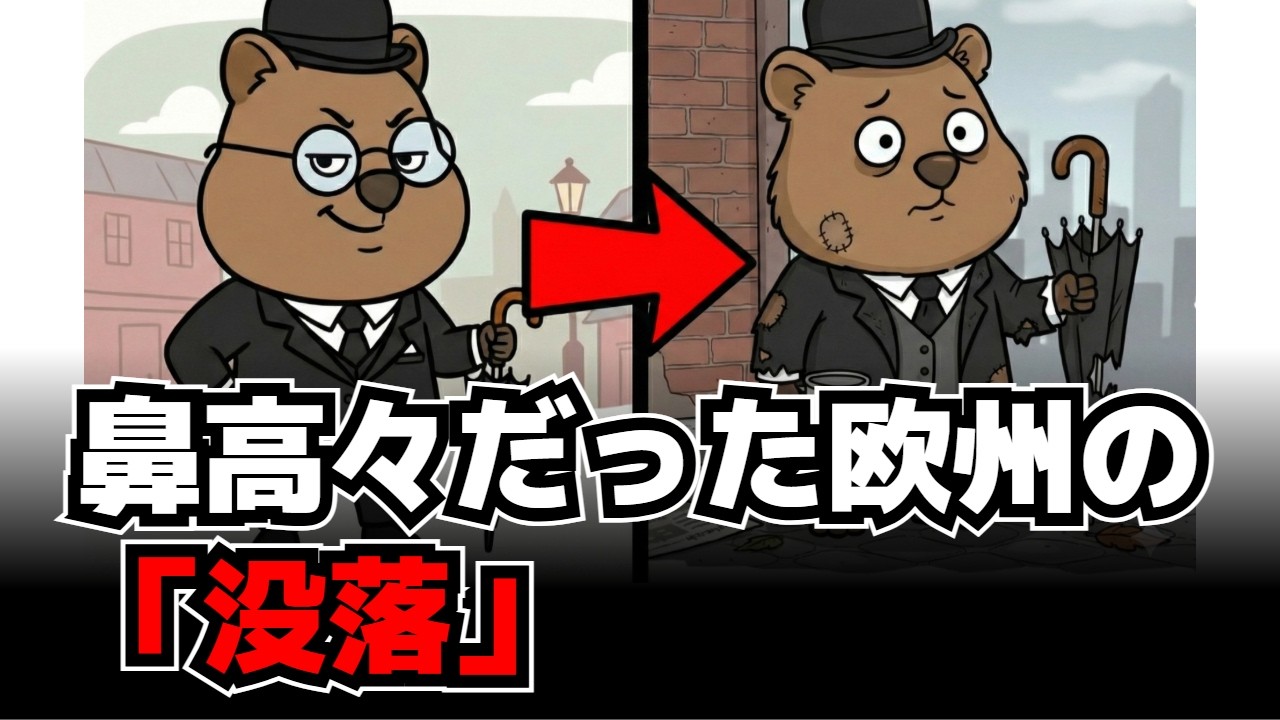 【崩壊】鼻高々だった欧州の没落 経済はもうボロボロ…