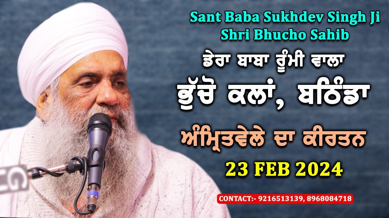 🔴 LIVE | MORNING DIWAN | 23 FEB 2026 | DERA BABA RUMI WALA | BHUCHO KALAN, BATHINDA