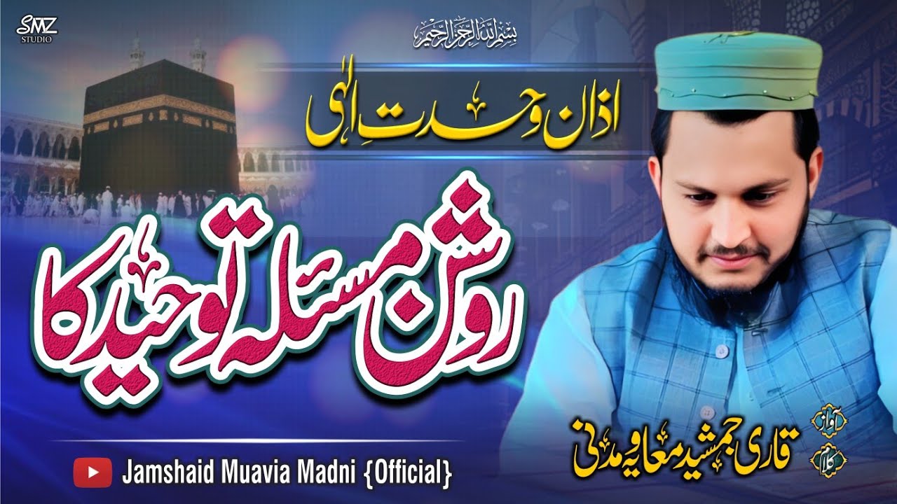 Heart Touching Nasheed 2024 || Roshan Masla Tauheed Ka || توحید زندہ باد ||Jamshaid Muavia Madni