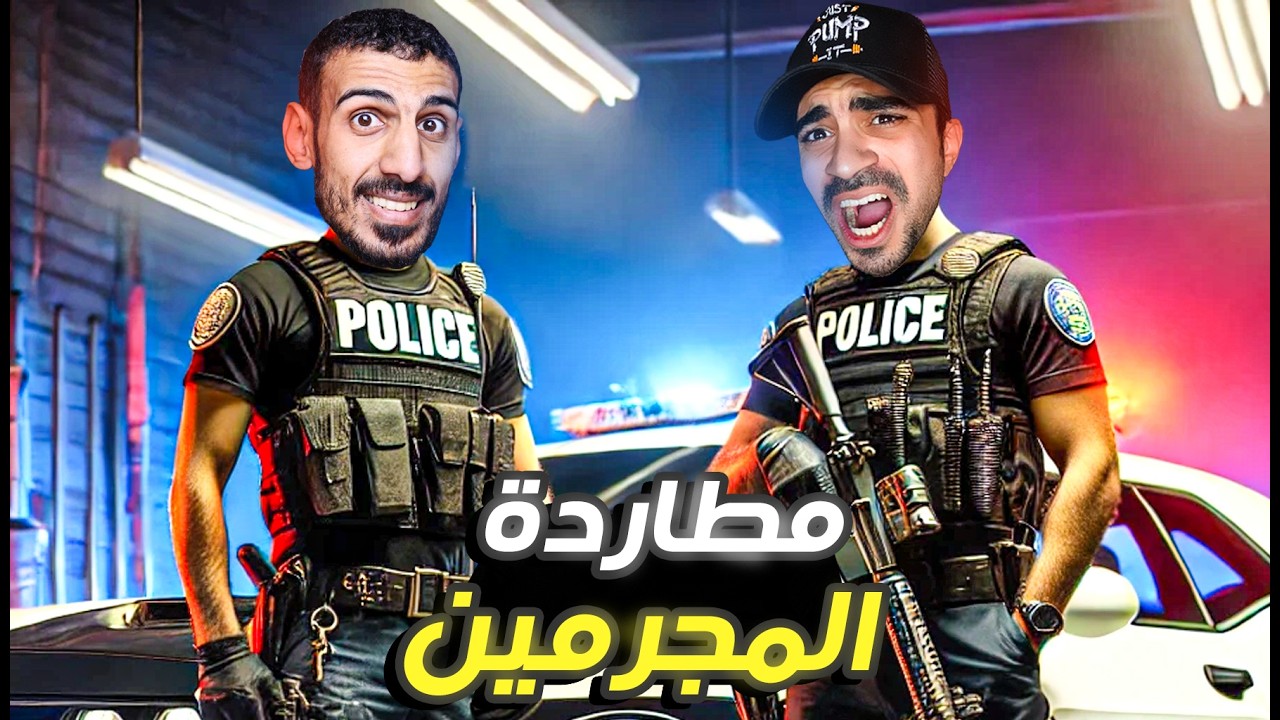 قراند: مود الشرطة | ملاحقة شخص سارق سيارة رياضية | GTA V