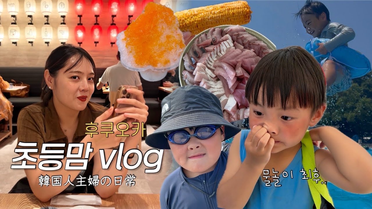 후쿠오카 현지인이 추천하는 이자카야🏮물놀이 후 집에서 폭식하기!! 후쿠오카일상