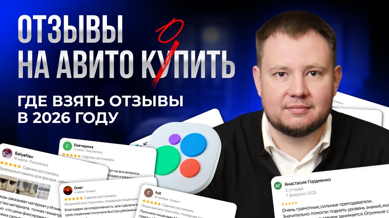 Накрутка отзывов Авито. Нужно ли? Как собрать первые отзывы на Авито без накрутки и риска