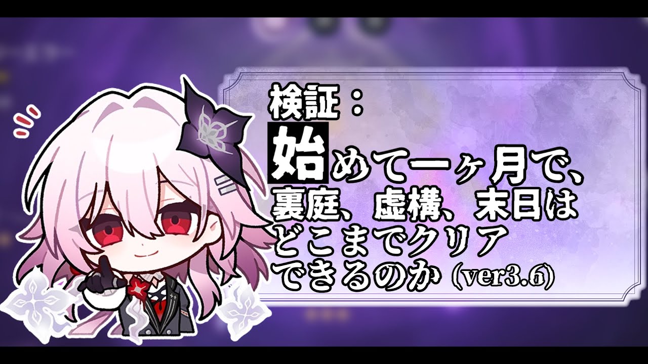 【崩壊：スターレイル】始めて一ヶ月、高難易度に長夜月と仲間たちと挑む【ボイボ実況】