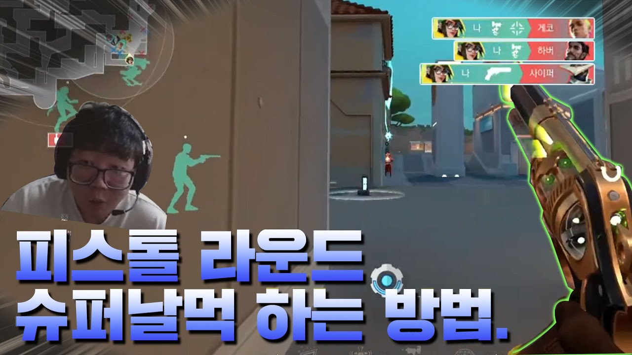 킬조이 유저들이 1라운드에 셰리프를 무조건 사야하는 이유.