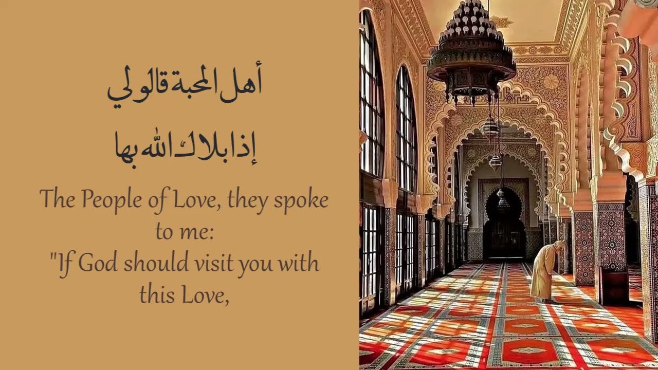 Ahl al-Mahabba Qalu Li أهل المحبة قالوا لي | Sufi Poem on Divine Love (with English Subtitles)