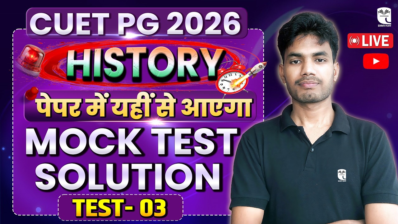 CUET PG 2026 History 3rd Mock Test Solution | CUET PG 2026 |  ऐसा ही आएगा पेपर | Shiv Sir