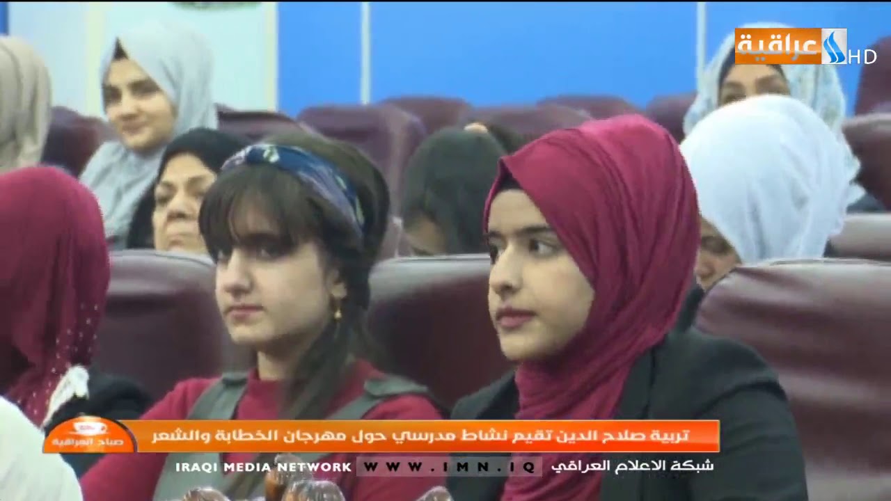 تربية صلاح الدين تقيم نشاطا مدرسي حول مهرجان الخطابة والشعر / مع عمر العزاوي 2020/2/2