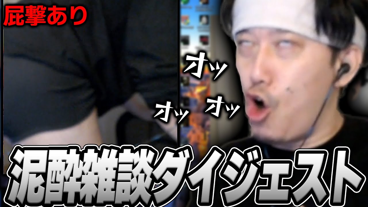 布団ちゃんの泥酔雑談ダイジェスト【2025/4/16】