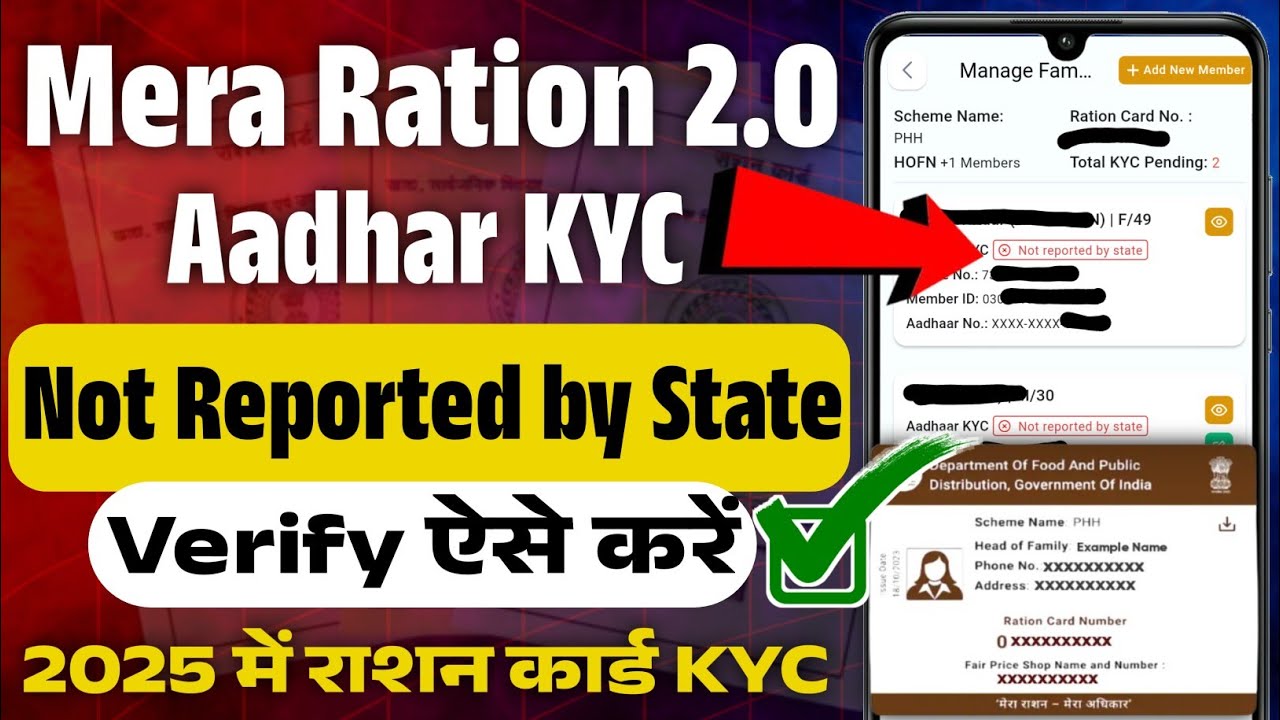 Mera ration 2.0 aadhar kyc not reported by state problem | Ration card kyc kaise kare