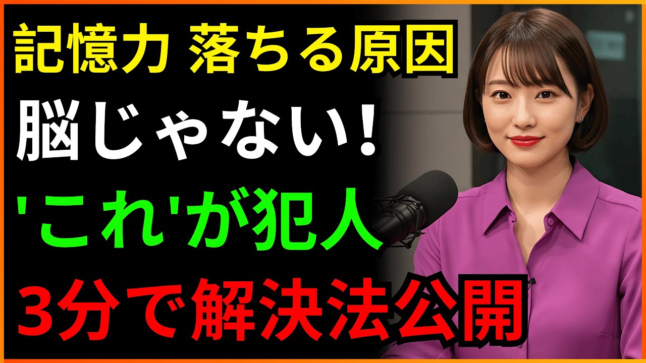 記憶力が落ちましたか？たった3分で記憶力が戻る方法を公開[]