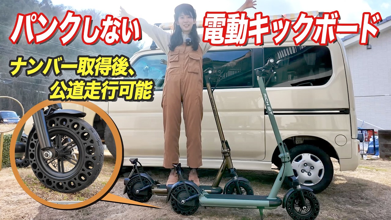 【先行販売47%オフ】Makuake限定で5万円台から！350Wで最長航続距離は約50km、国土交通省による認証取得済み【RICH BIT ES2 PRO】