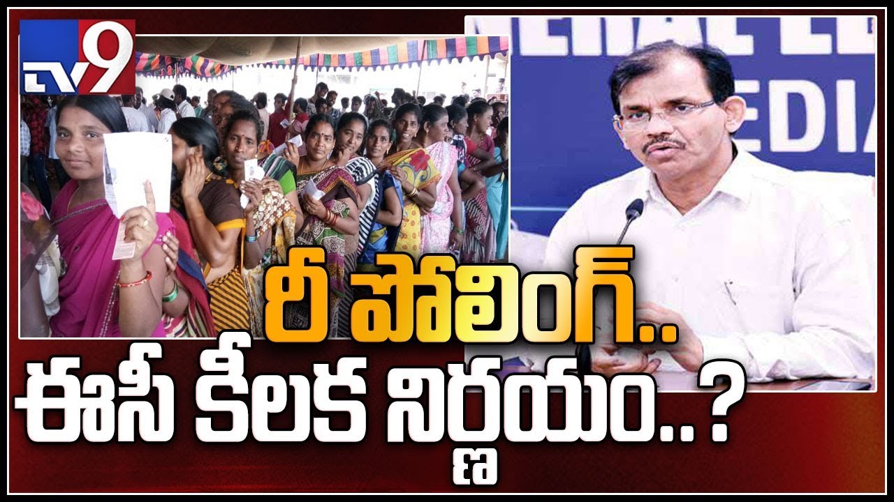 AP CEO Dwivedi to take decision on rising demand of re-polling - TV9