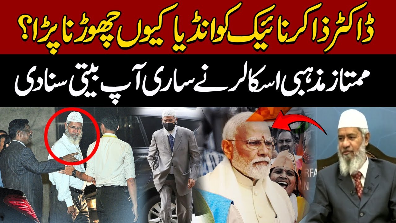 Why Dr. Zakir Naik had to leave India?  | Dr. Zakir Expose Modi Govt | Express News