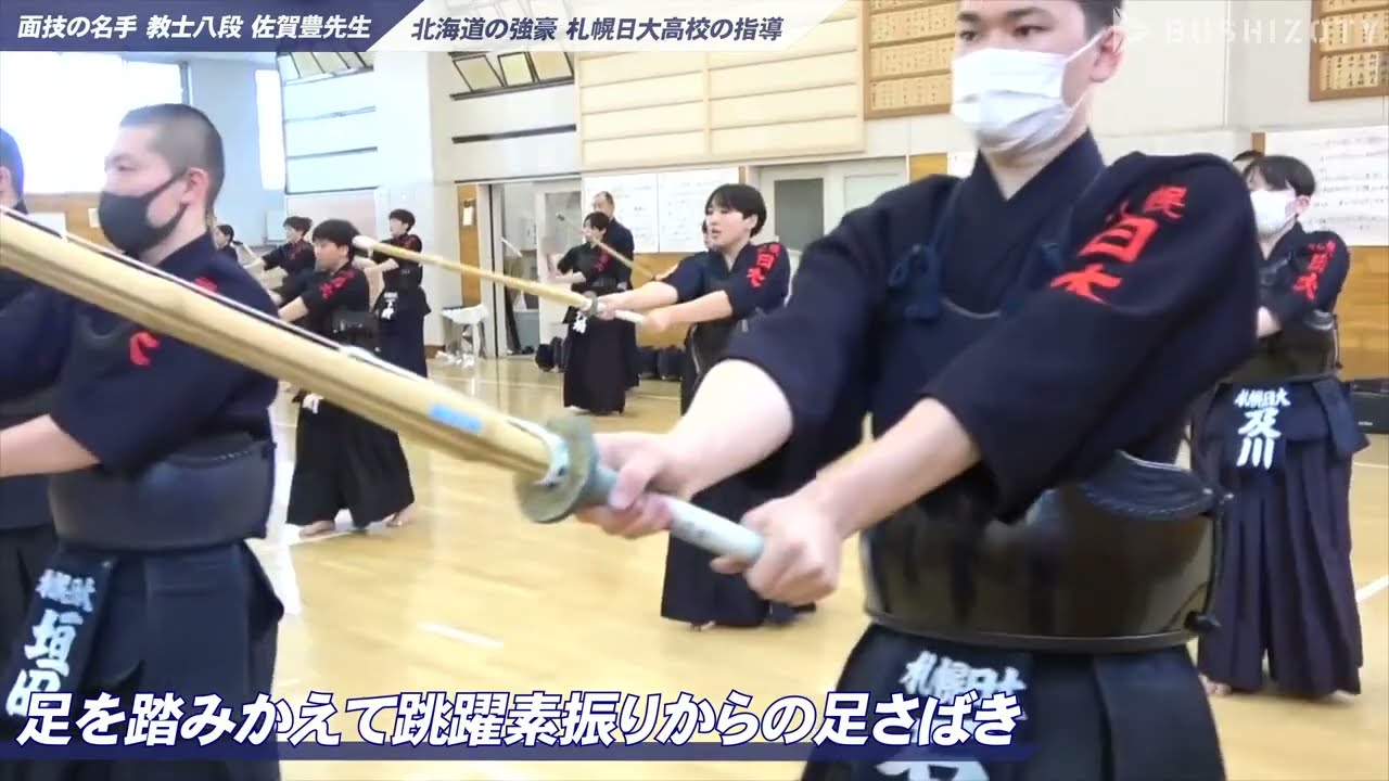 北海道の強豪・札幌日大剣道部に密着！ 【素振り】