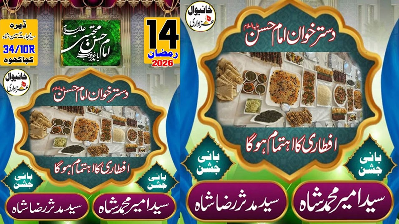 #Live Jashan | 14 Ramzan 2026 | Dera Syed Najabat Hussain Shah Chak-34/10R Khanewal |@Alizaidi514